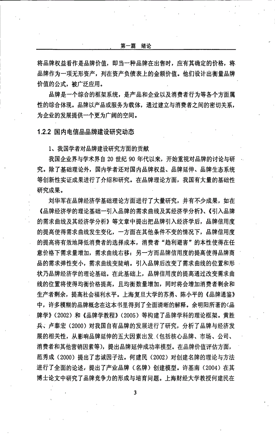 中国电信天翼品版营销战略研究--以内蒙古为例_第1页
