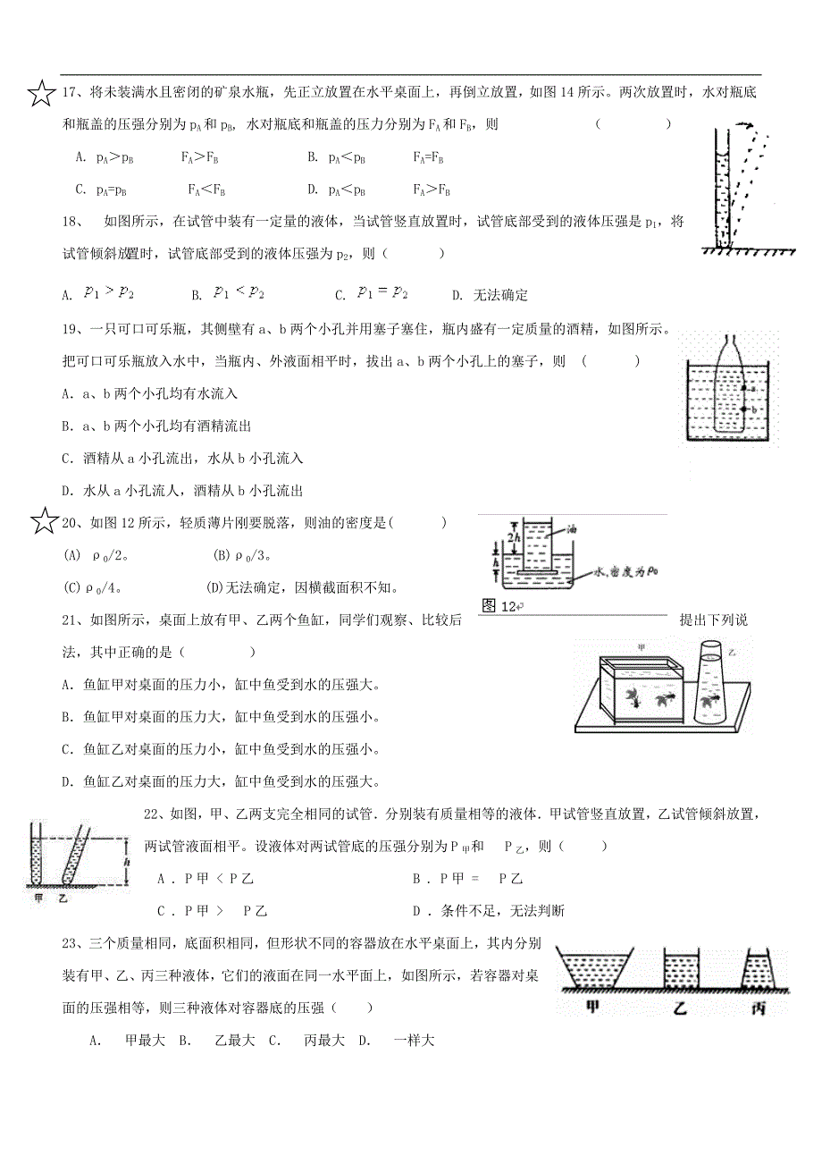 复习资料2压力与压强_第3页