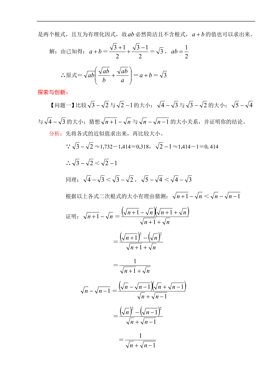 初中数学-二次根式2_第2页