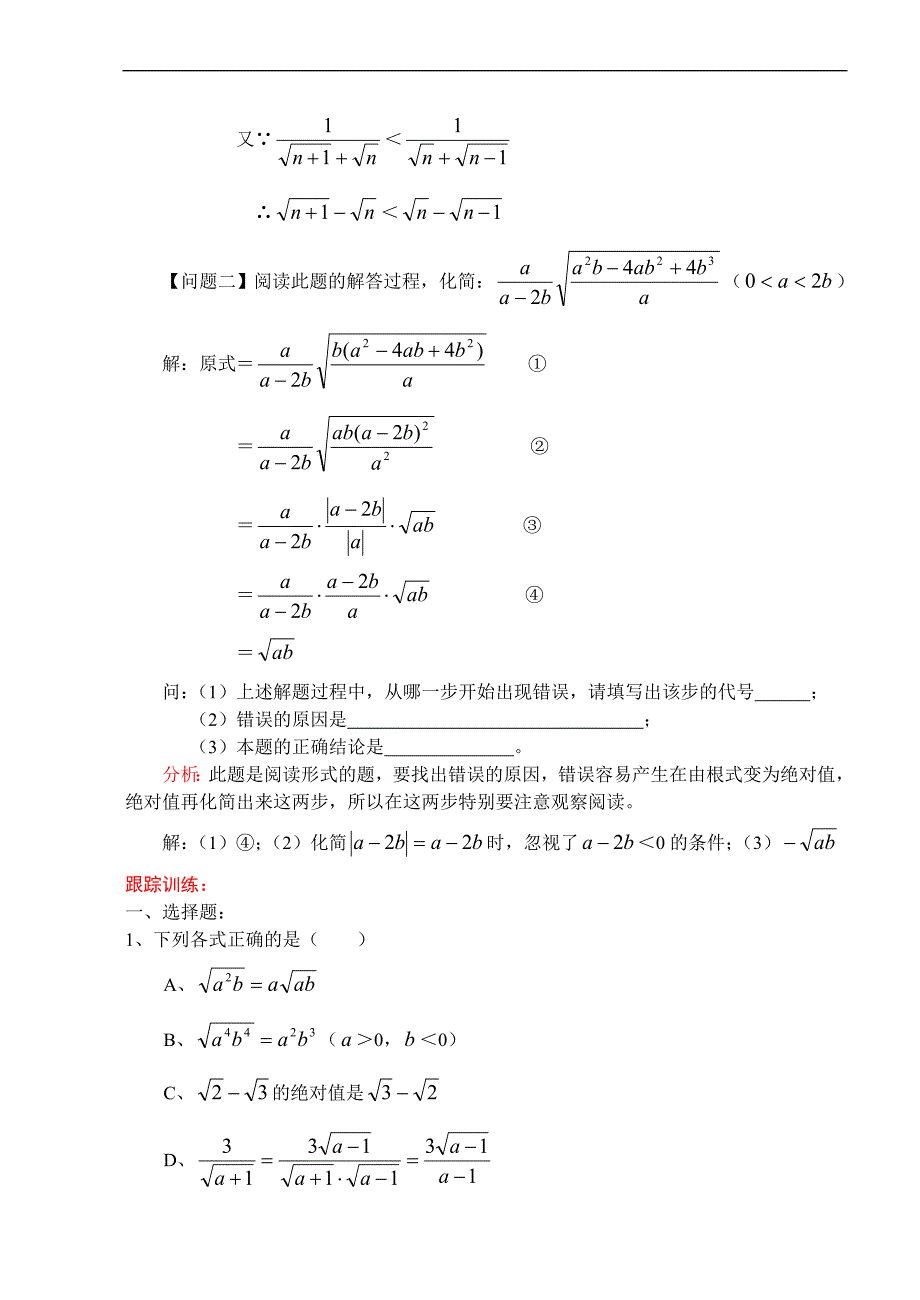 初中数学-二次根式2_第3页