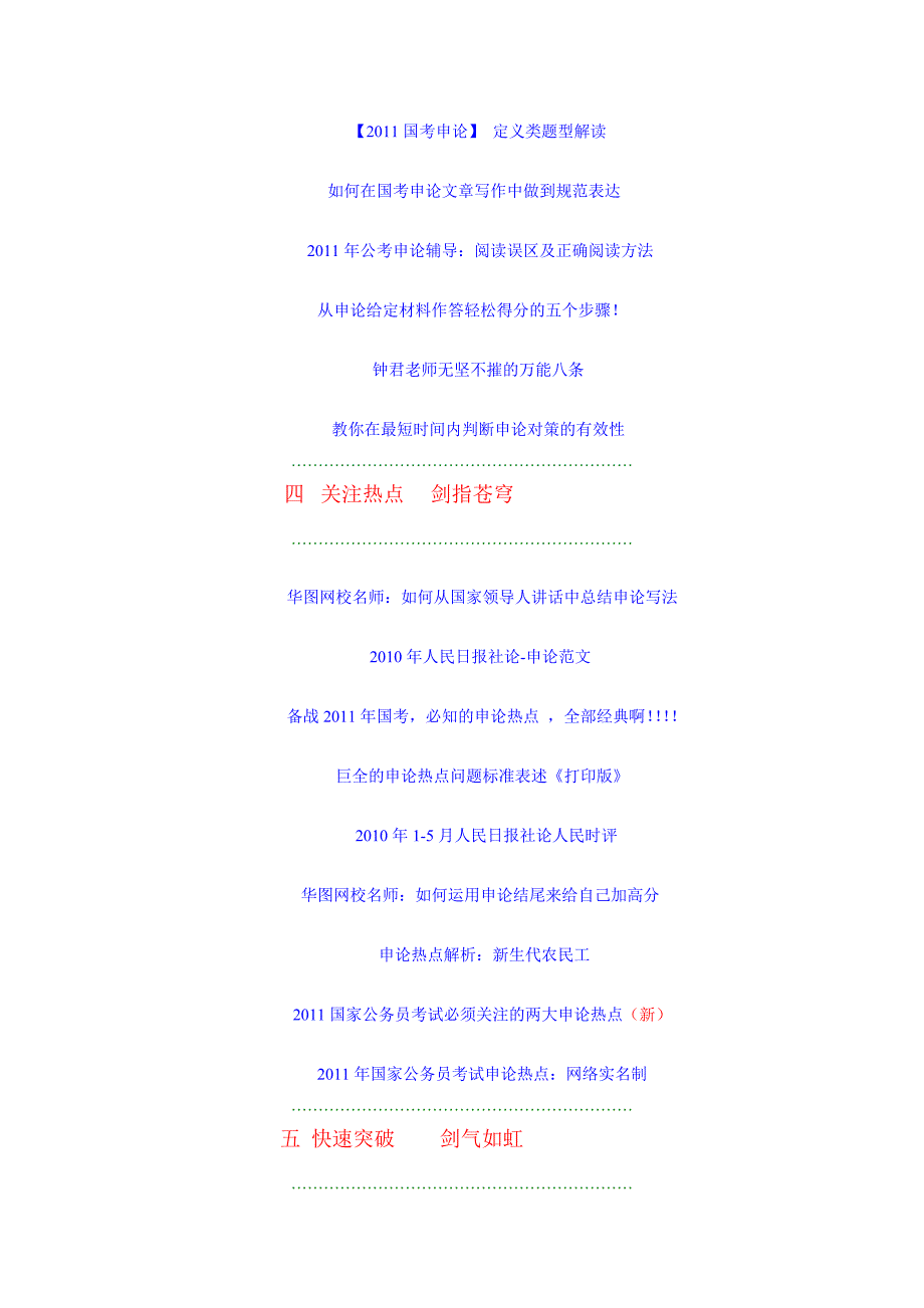 2012浙江公务员考试申论热点_第3页