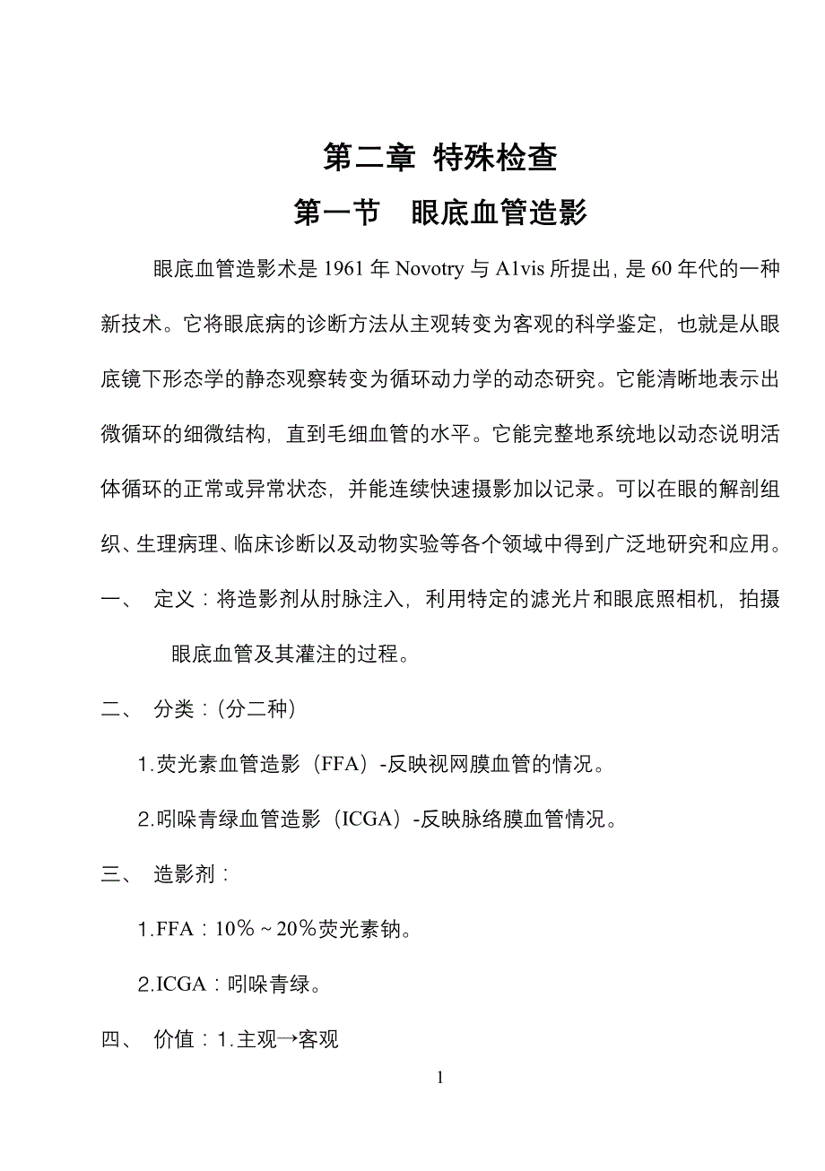 眼底血管造影_第1页