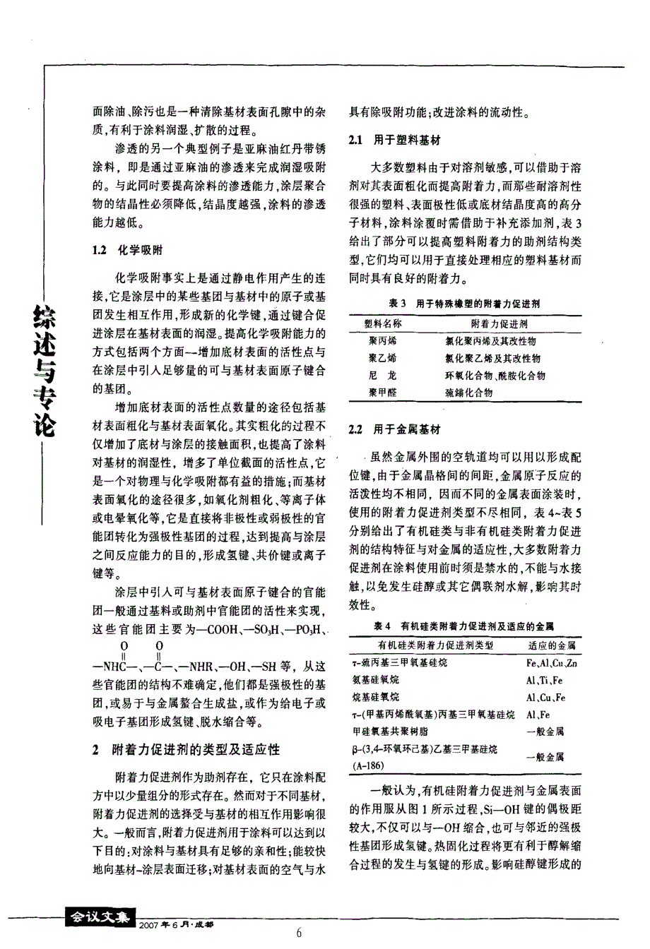 涂膜附着机理与附着力促进剂的选择_第2页