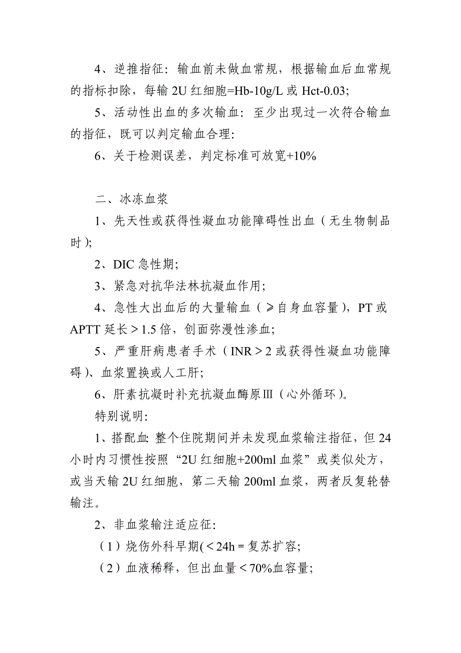 临床输血指征参考标准_第2页