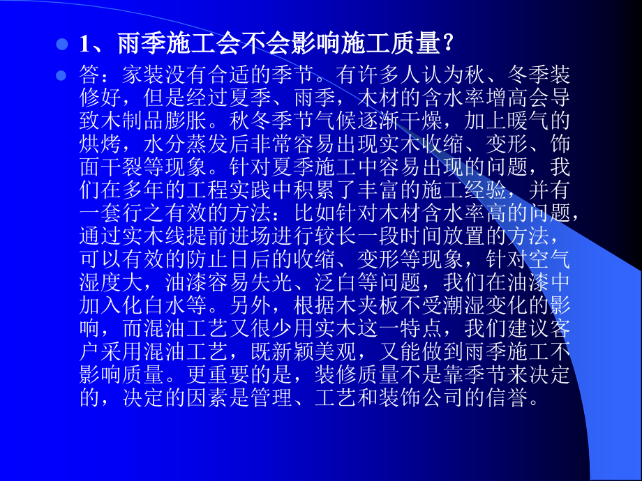 新乡装修装饰网提供：家装工程常见问题解答_第2页