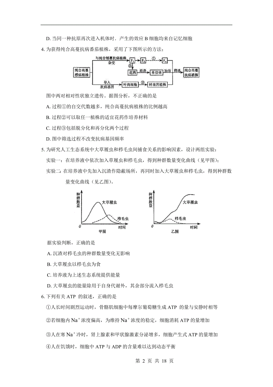 2008年高考天津理综试卷及答案_第2页