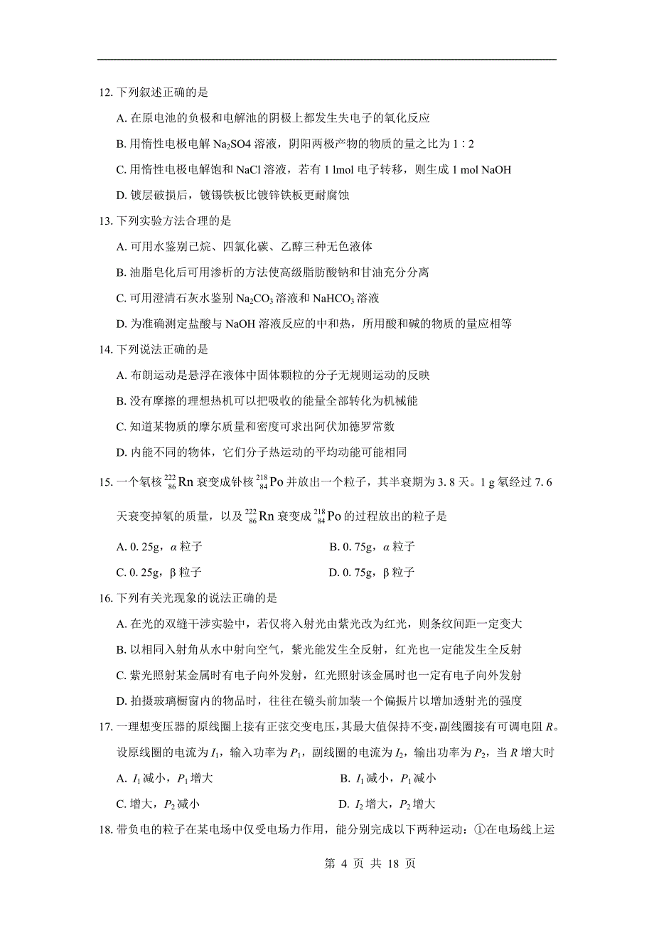 2008年高考天津理综试卷及答案_第4页