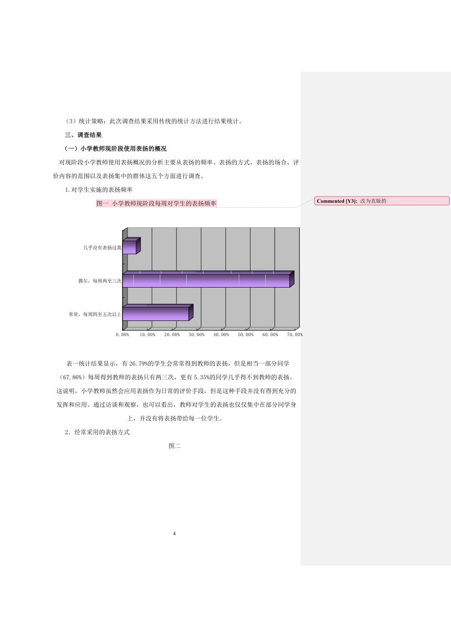 关于表扬的论文_第4页