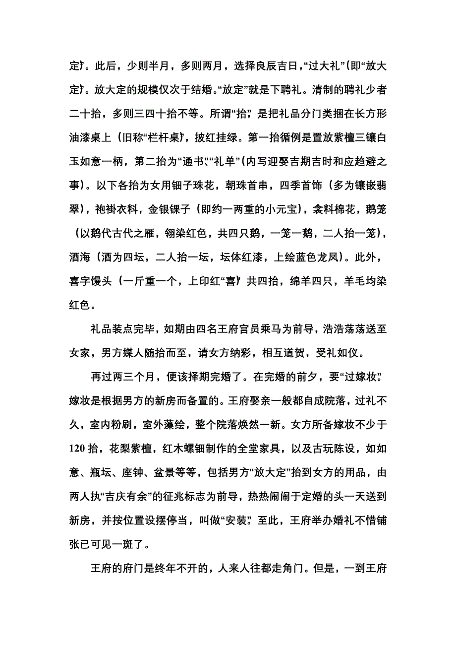 清朝王府的婚俗礼仪_第2页