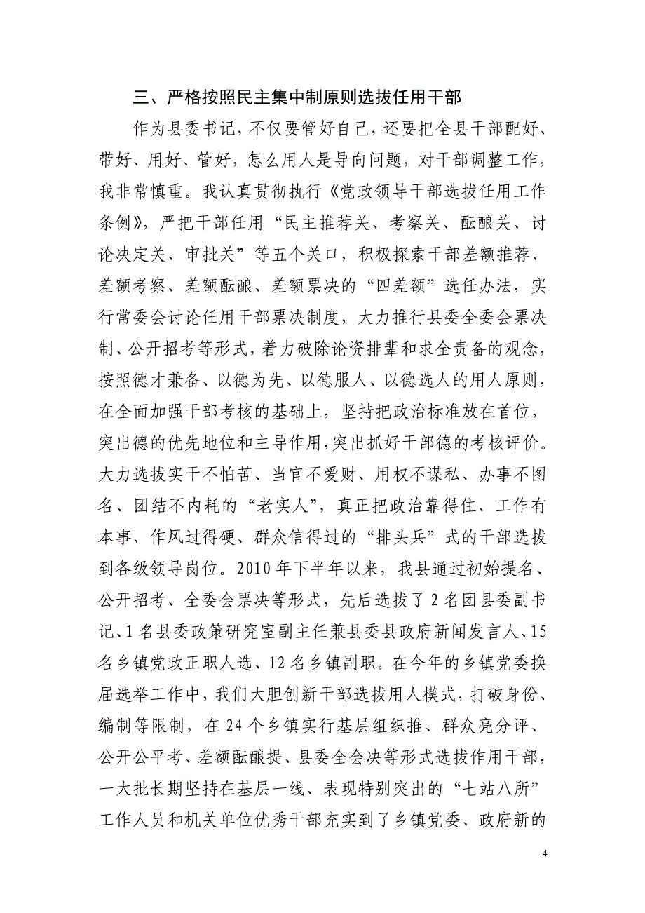 县委关于执行民主集中制情况自查自纠的报告_第4页