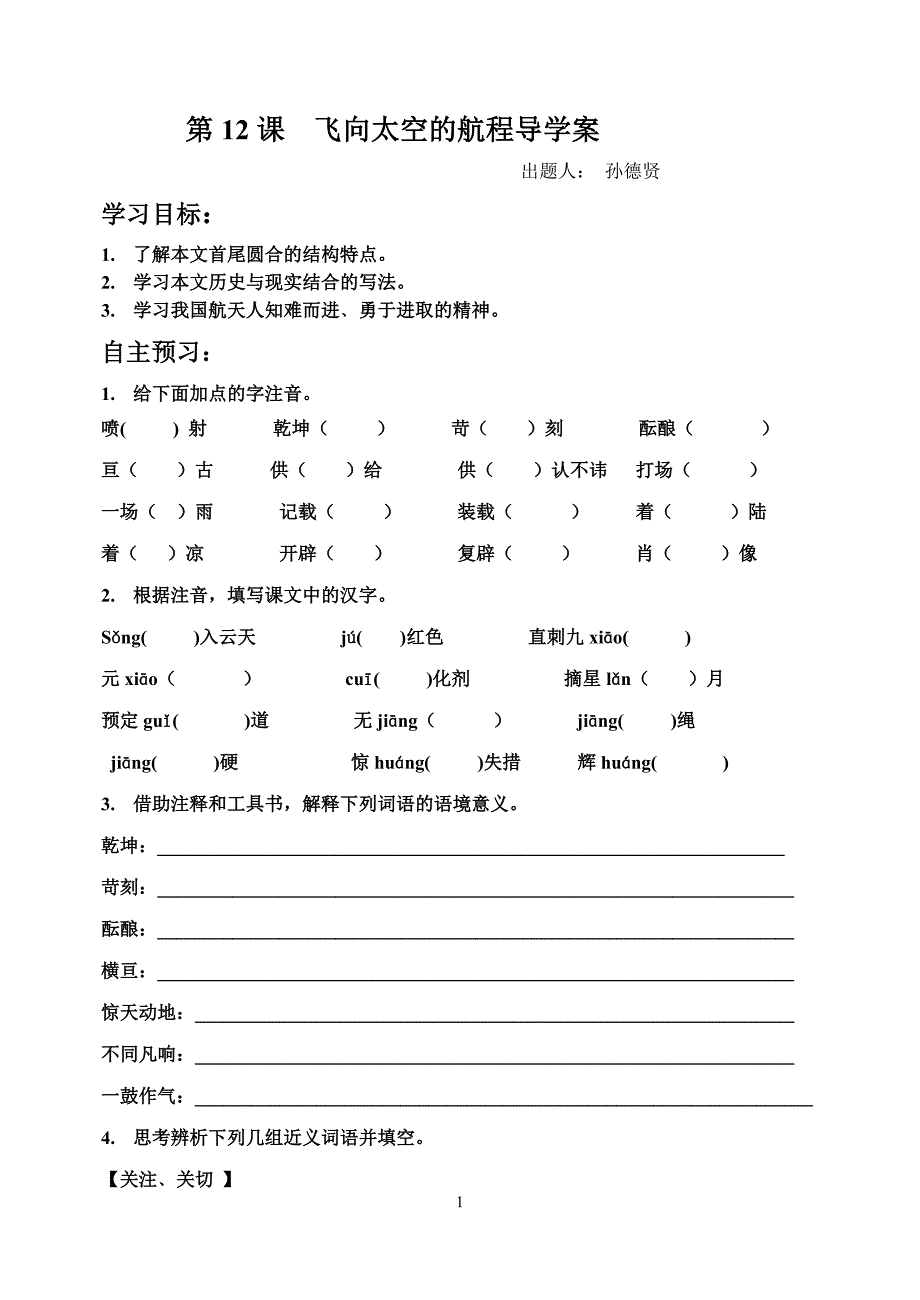 飞向太空的航程导学案_第1页