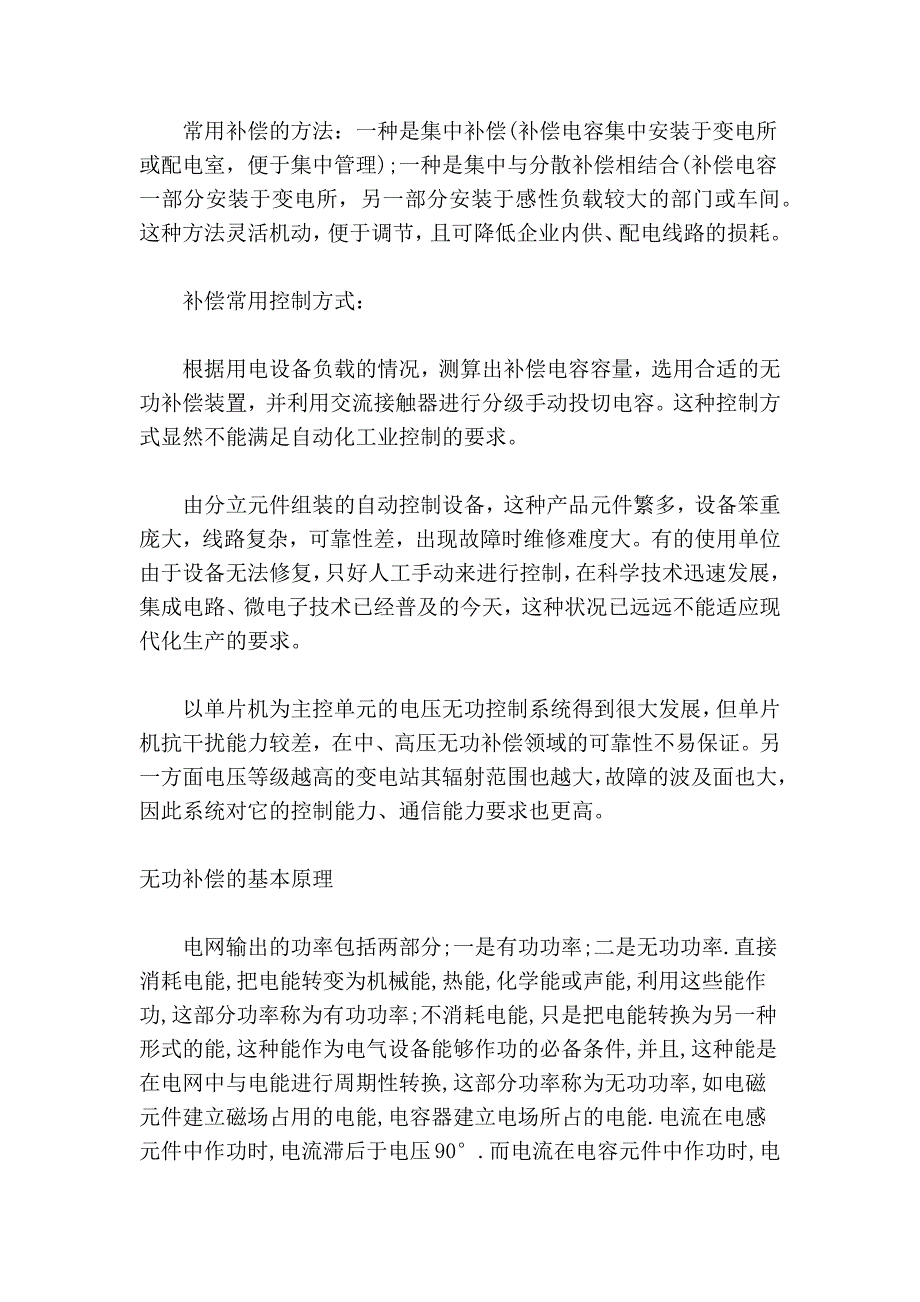 电容器组混合补偿原理_第4页