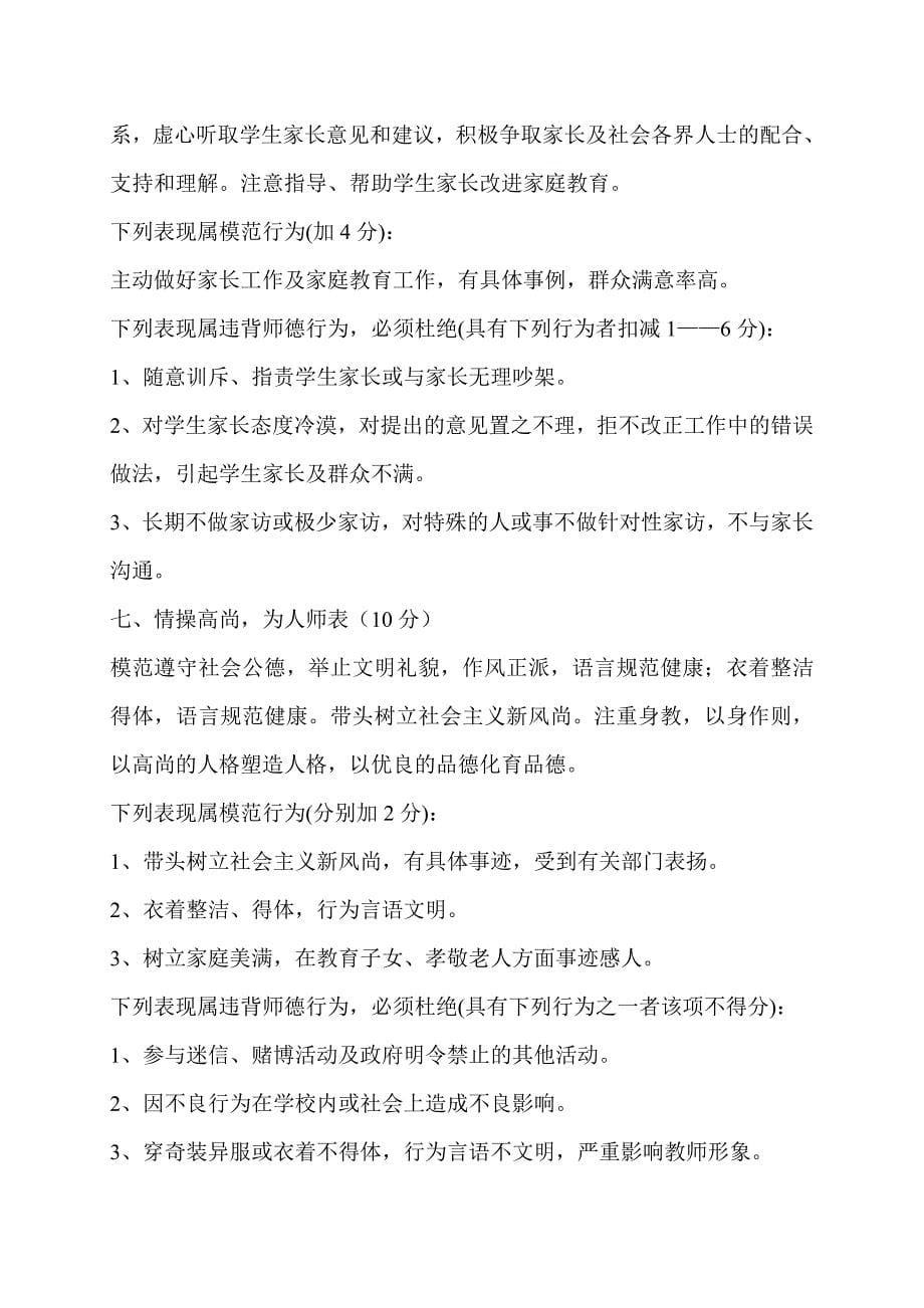 托托中学教师师德考核评价实施方案_第5页