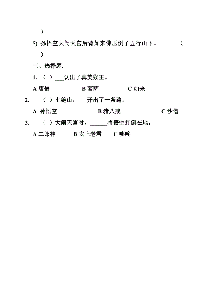 主题学习丛书  西游选粹试题_第2页