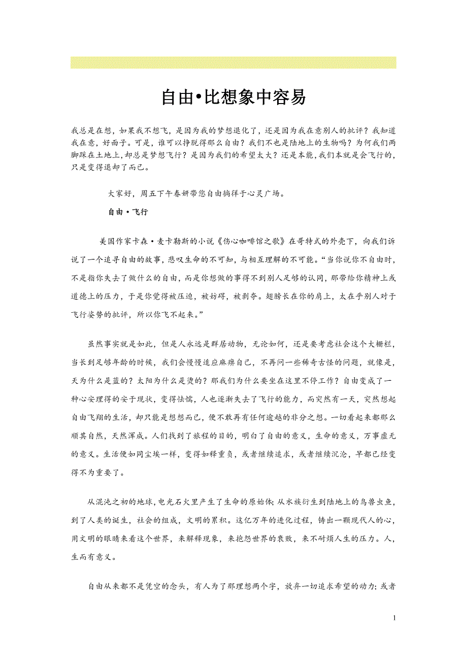 自由。其实很简单_第1页