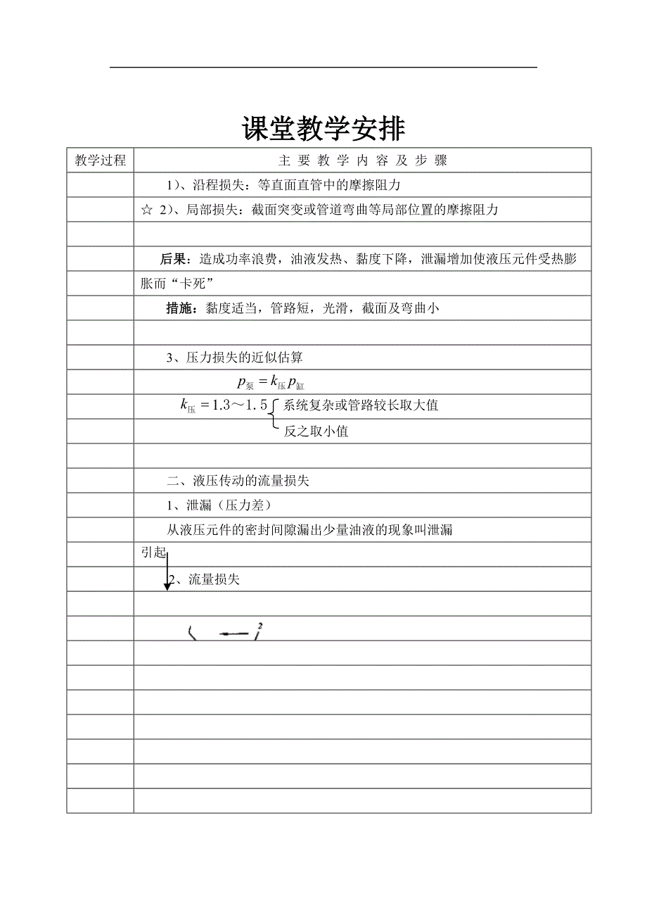 液压系统的损失和功率计算_第3页