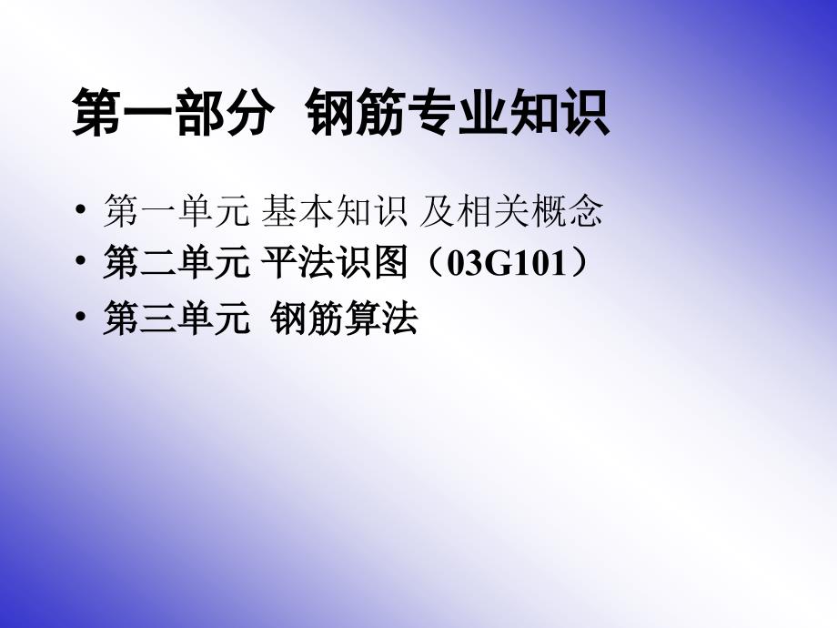 【精品文档】钢筋专业知识讲座_第1页