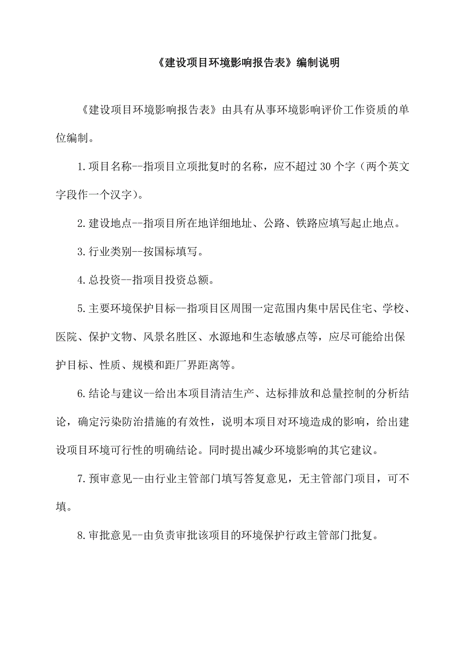 环境影响评价报告公示：中和加油加气站建设江门市加洋投资江门市蓬江区杜阮镇中和村环评报告_第2页