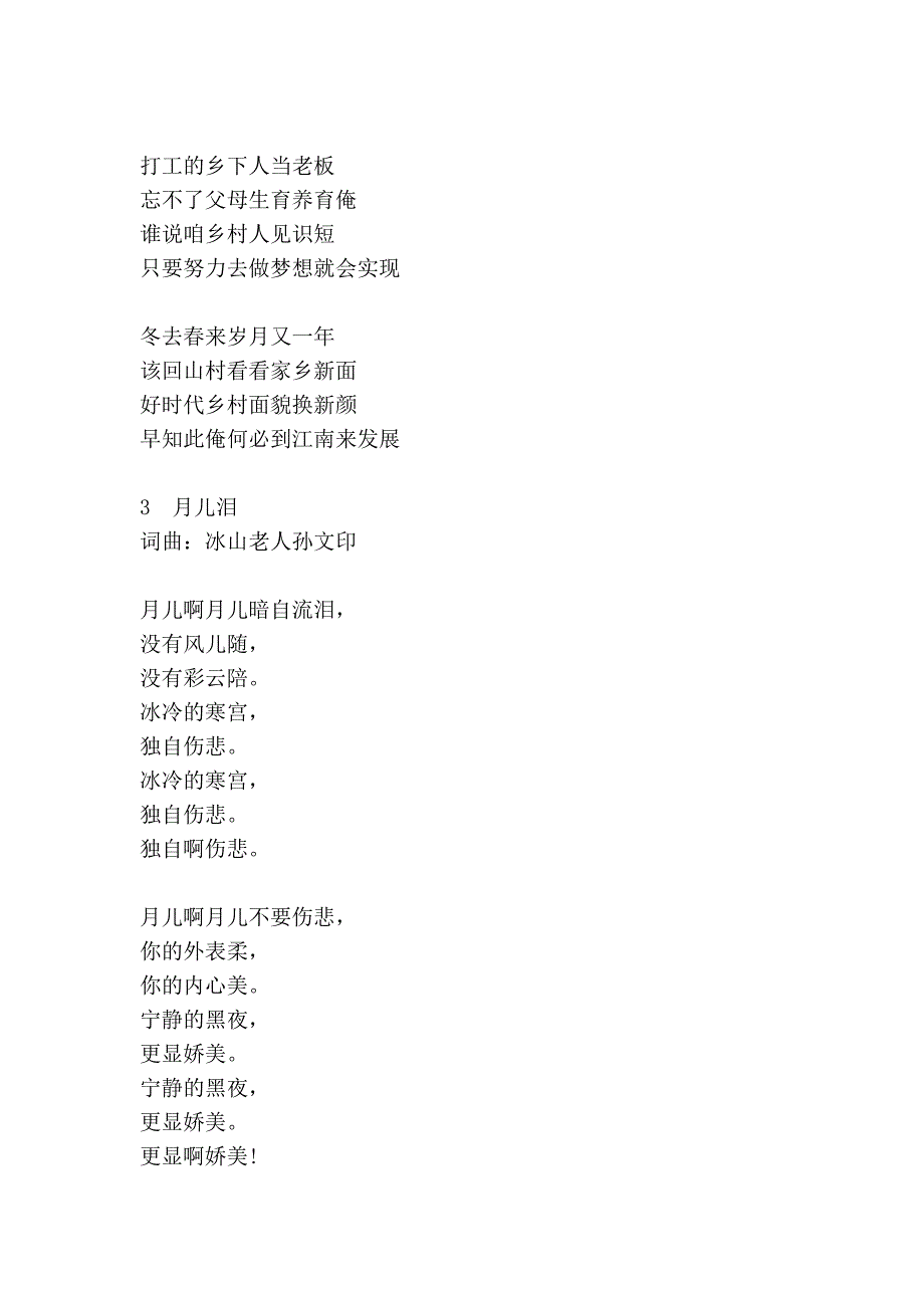 冰山老人(孙文印)歌词整理65首_第3页