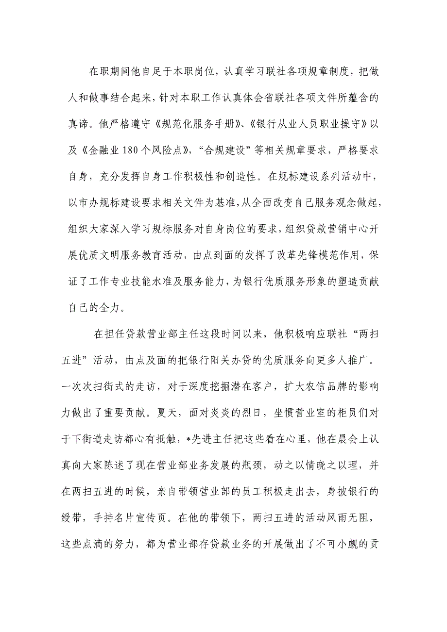 2018银行先进个人事迹材料_第2页