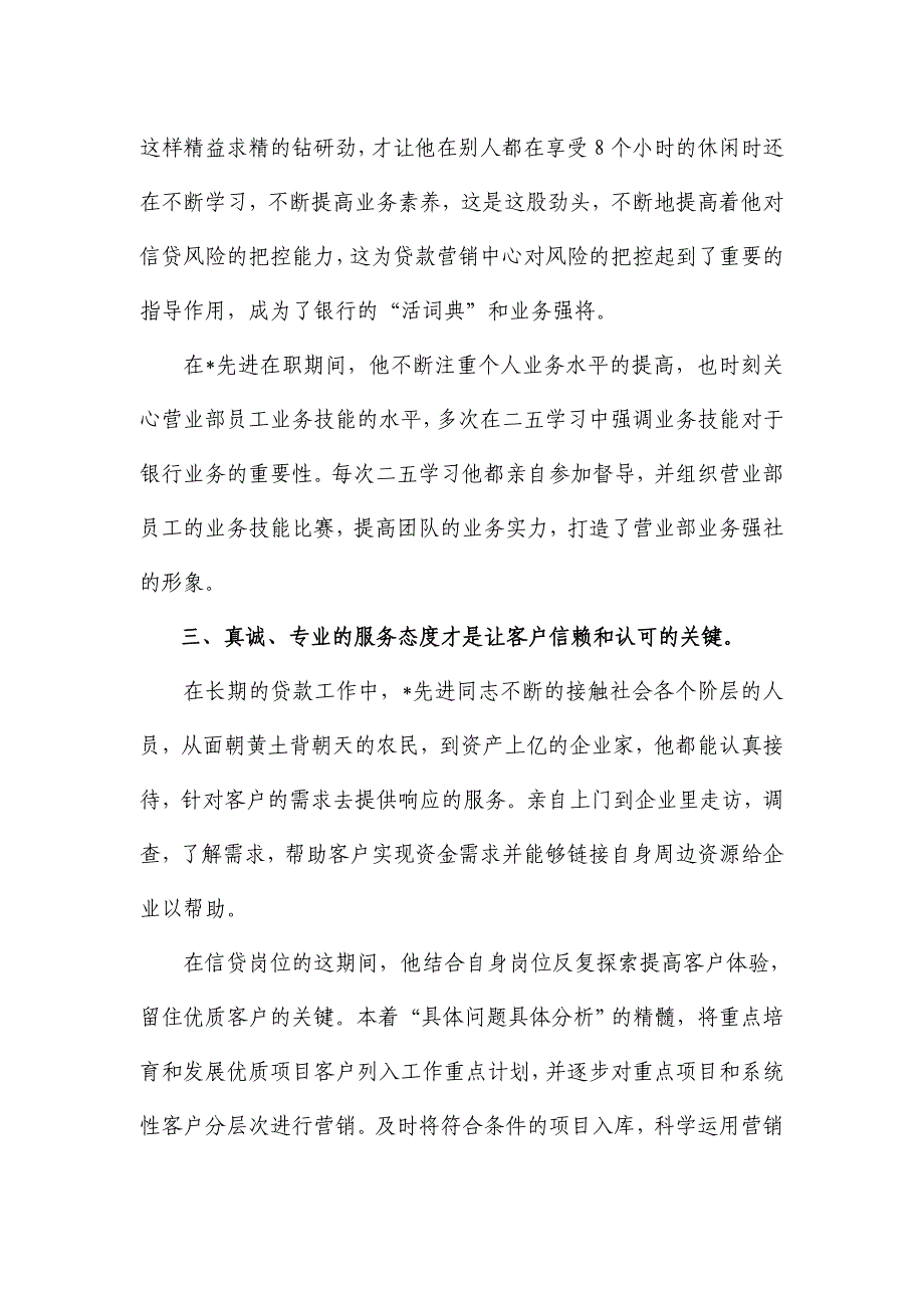 2018银行先进个人事迹材料_第4页