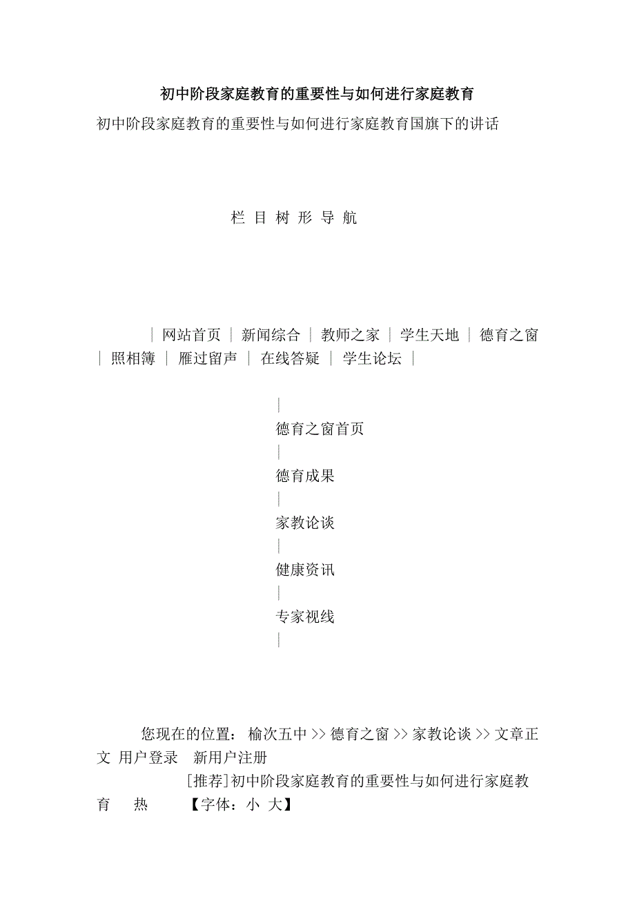 初中阶段家庭教育的重要性与如何进行家庭教育_第1页