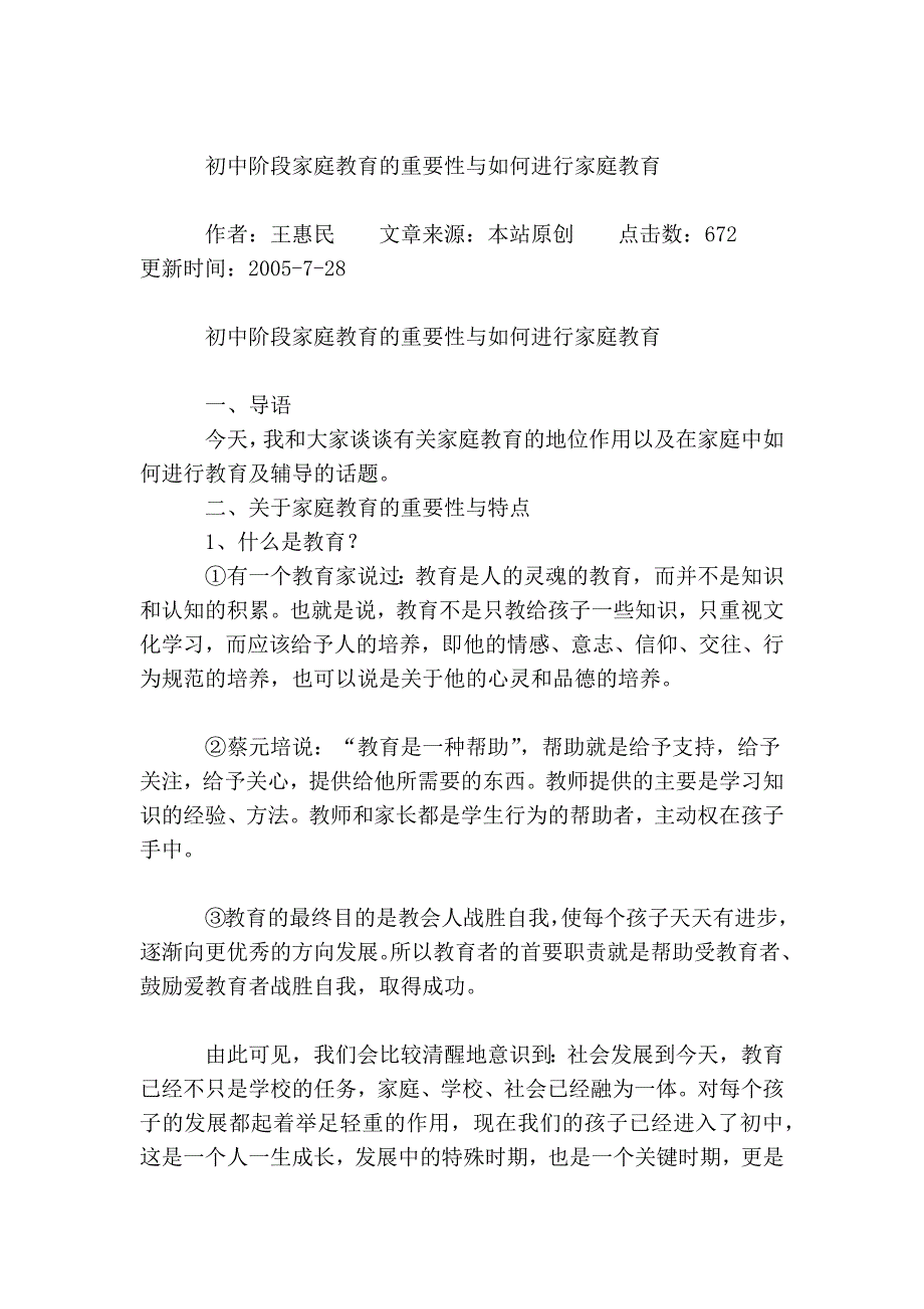 初中阶段家庭教育的重要性与如何进行家庭教育_第2页