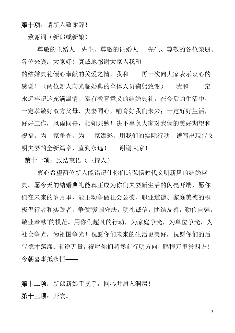 结婚典礼程序1_第3页