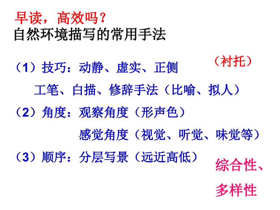 小说自然环境描写分析_第4页