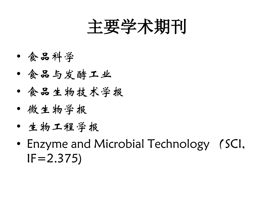 酶学概论zg（百科）_第3页