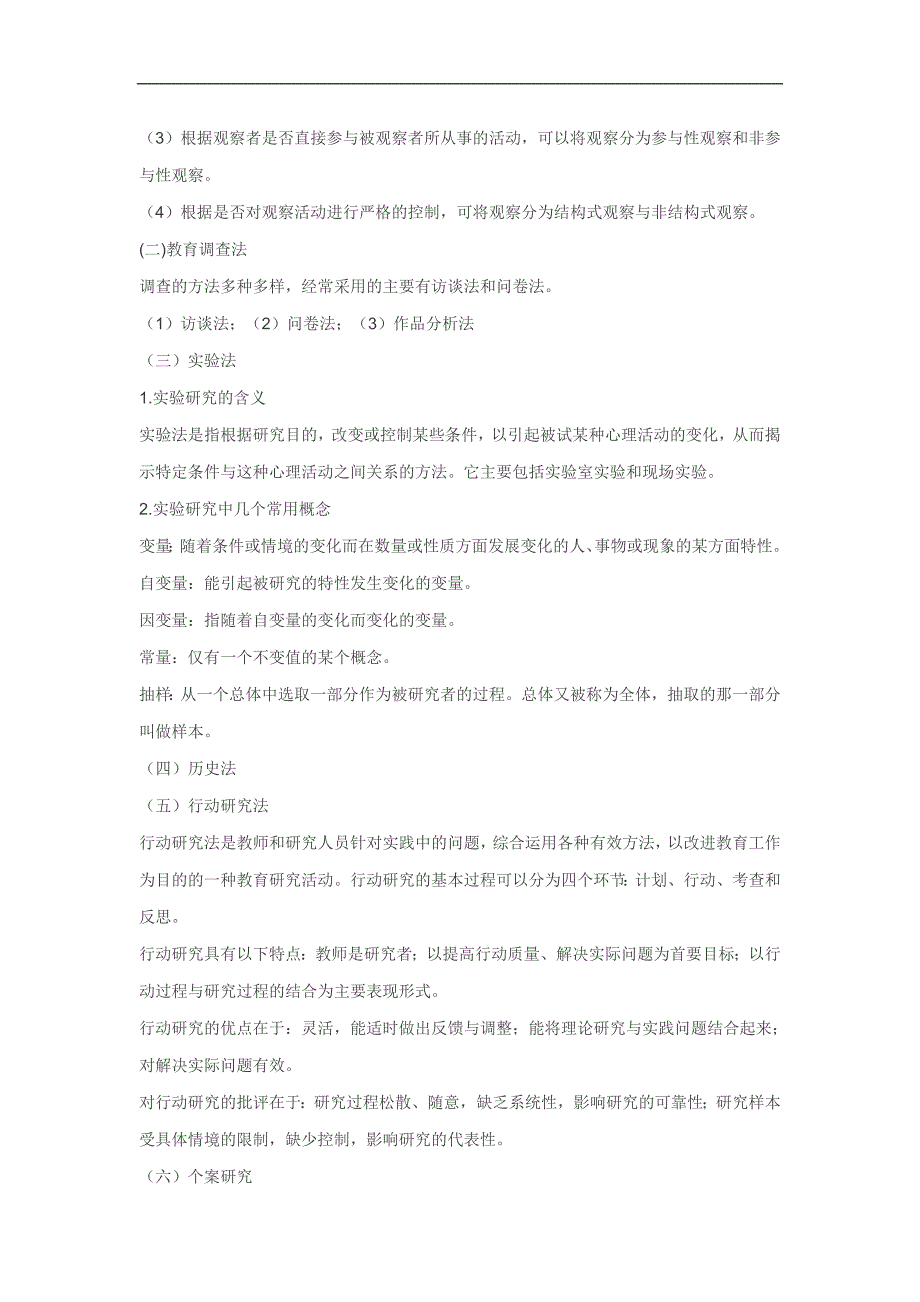 教师资格证教育教学知识与能力高频考点_第2页