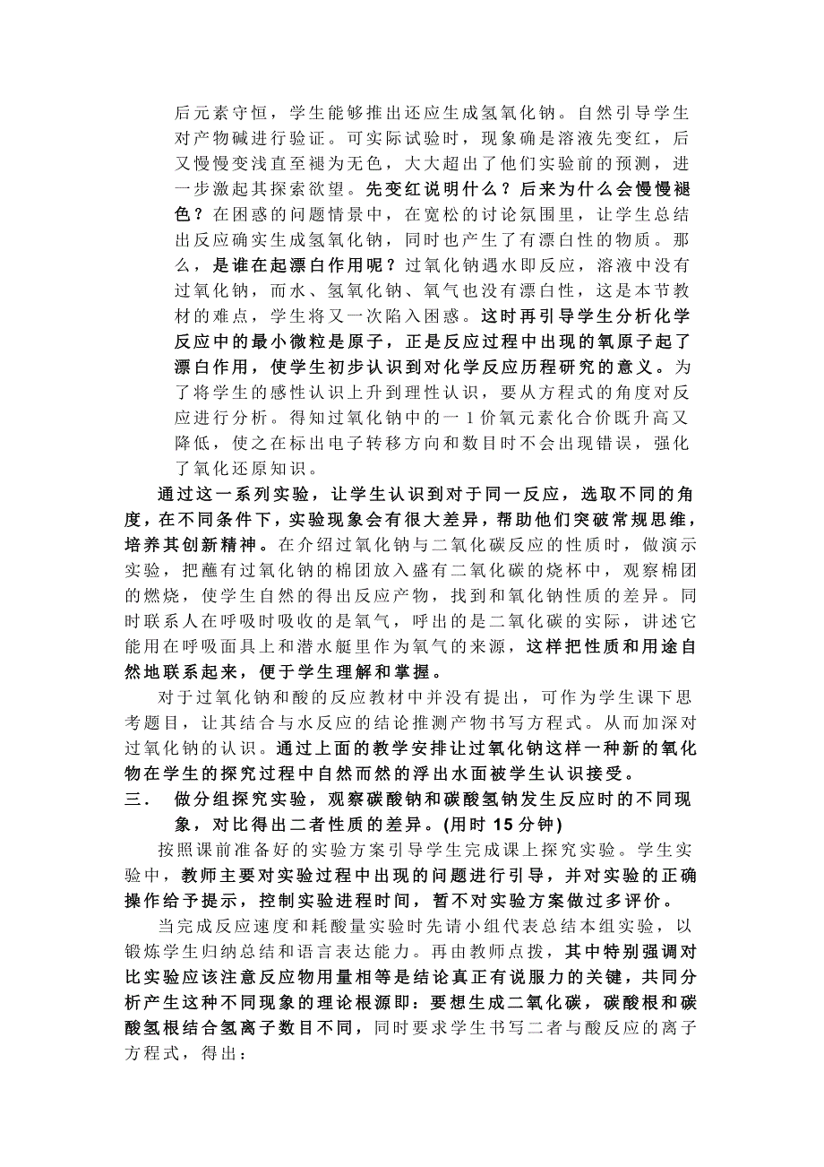 钠的化合物说课_第4页