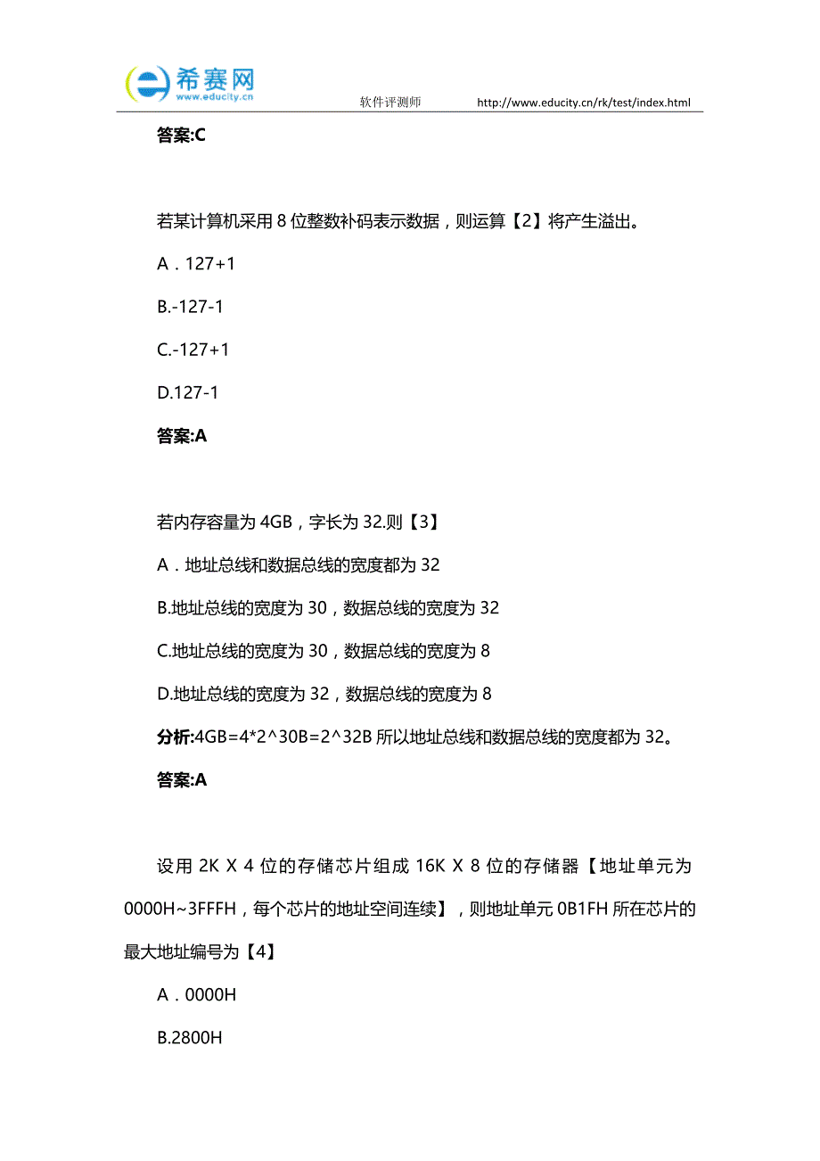 2012年软件评测师考试真题加答案解析(一)_第2页