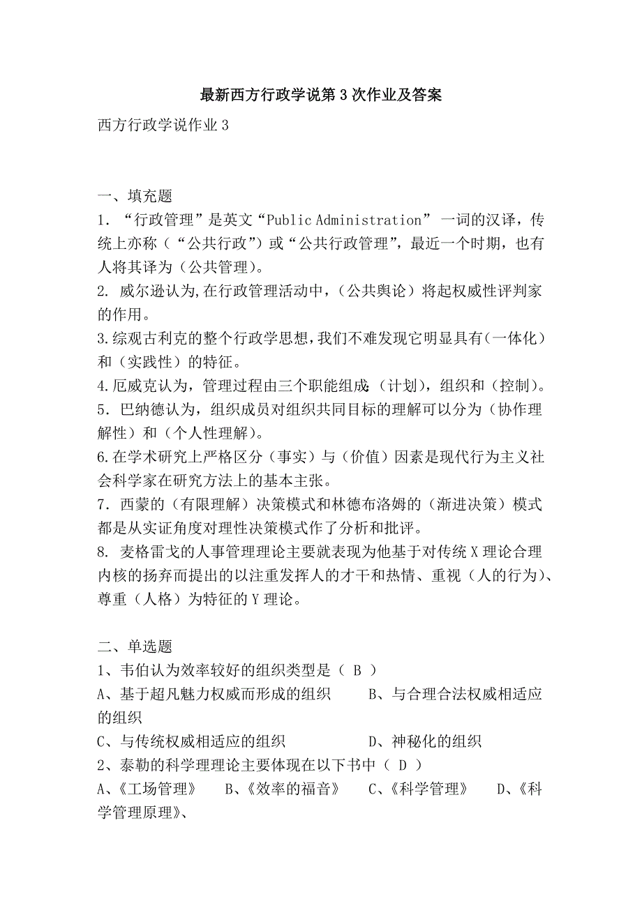 最新西方行政学说第3次作业及答案_第1页