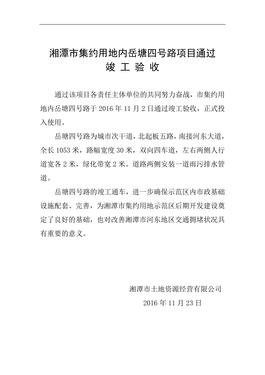 岳塘四号路人行道绿化及亮化工程---副本_第2页