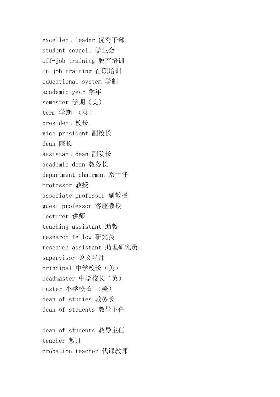 履历表专用词汇_第4页