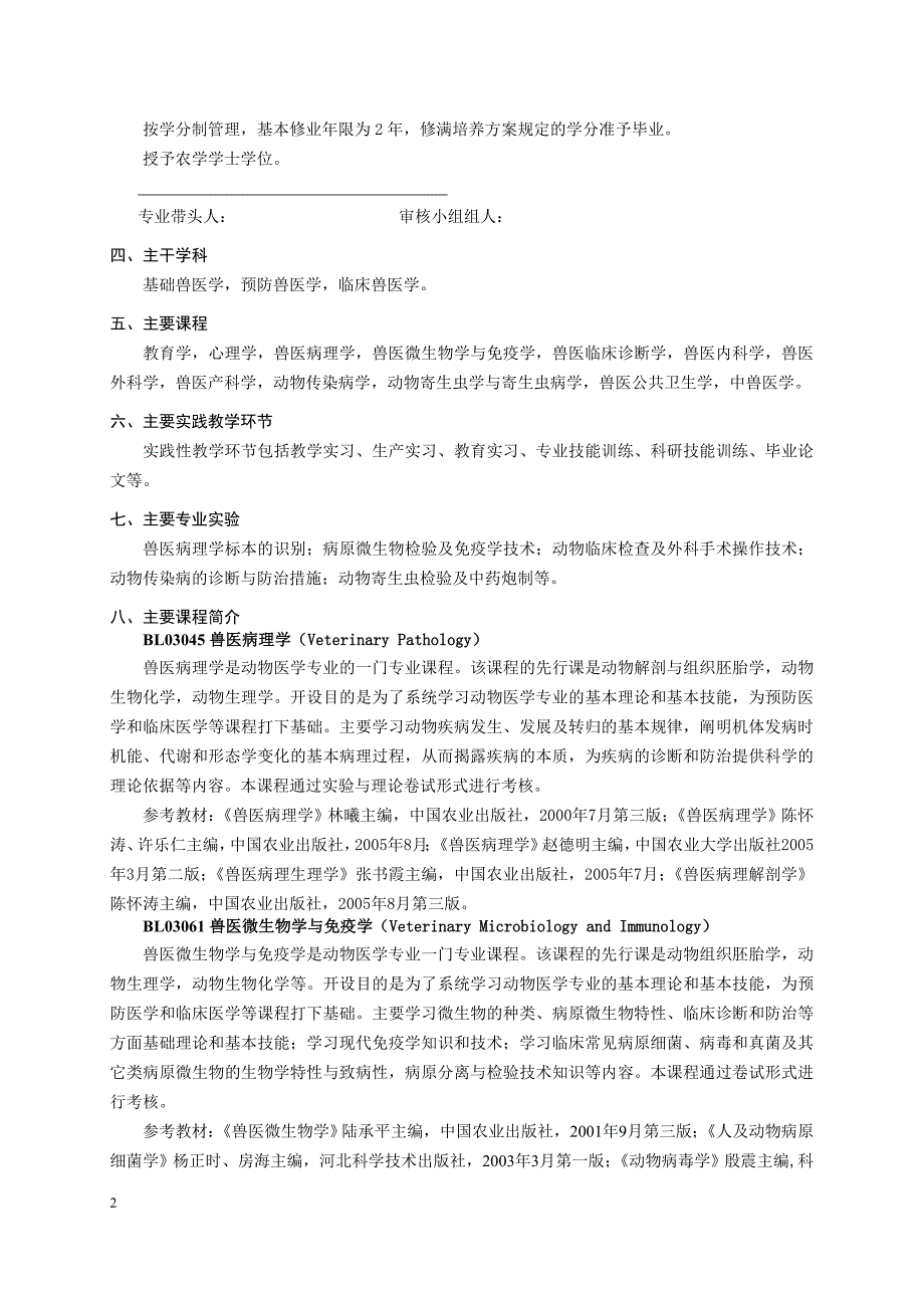 动物医学专业培养方案_第2页