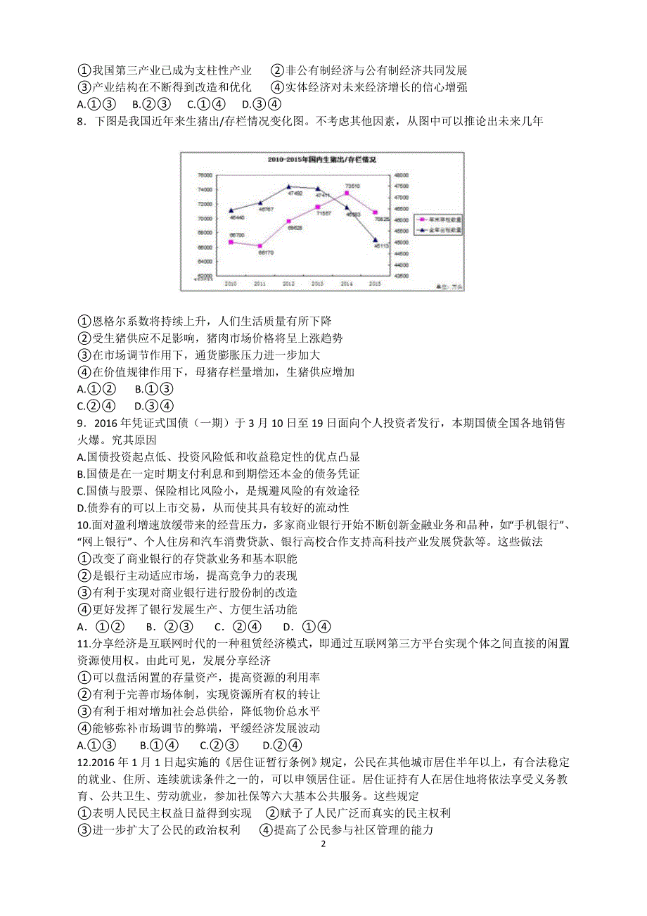 江苏省盐城市2016届高三年级第三次模拟考试政治_第2页