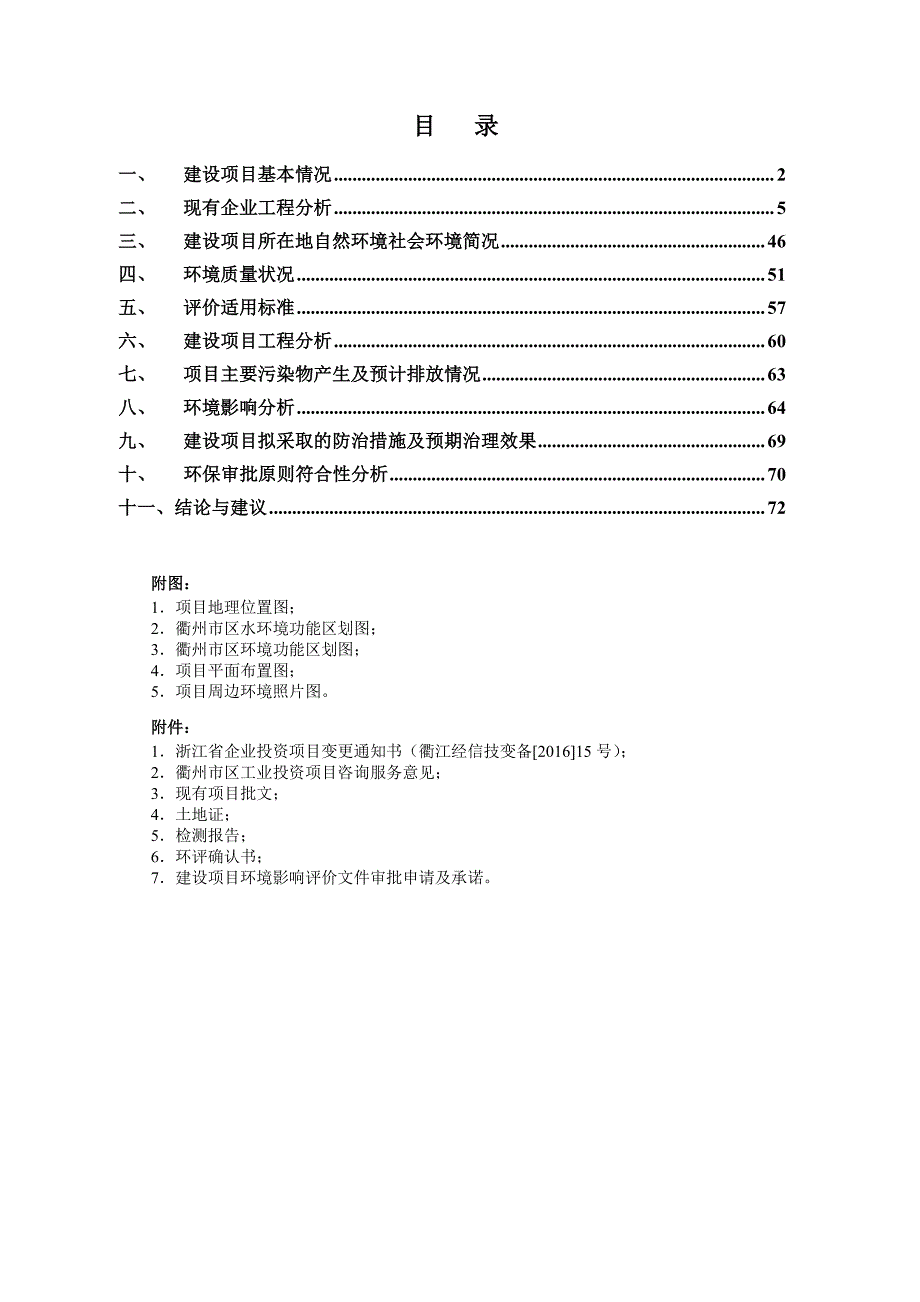 环境影响评价报告公示：仙鹤股份万食品医疗包装纸深加工环境影响报告表的公告环评报告_第2页