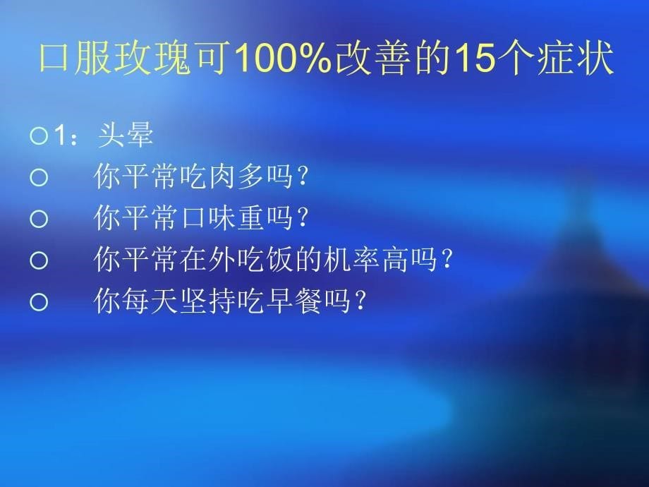 口服玫瑰精油销售课程_第5页