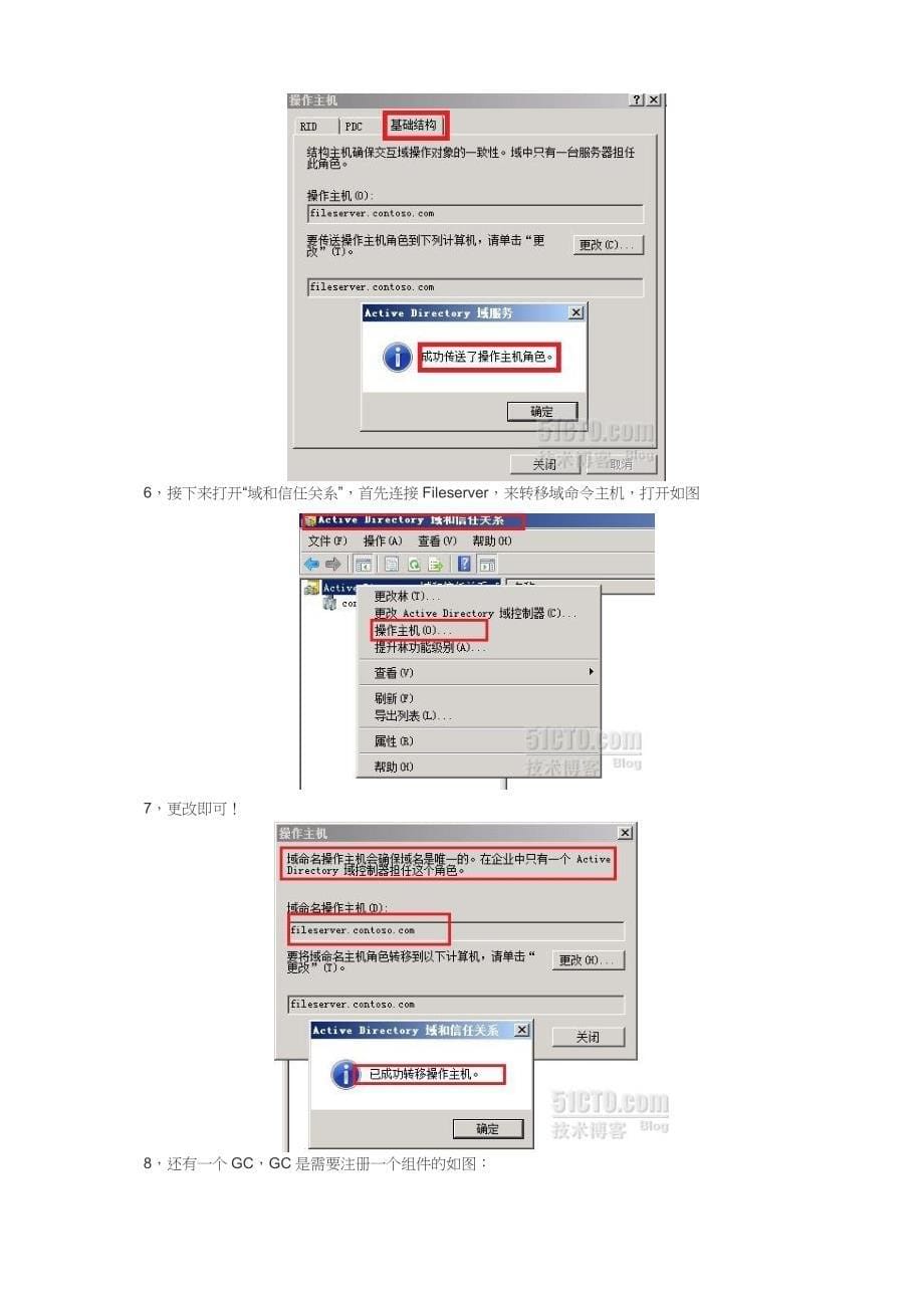 域控制器的角色转移与抢占_第5页