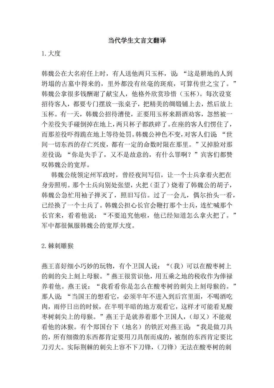 当代学生文言文翻译_第1页