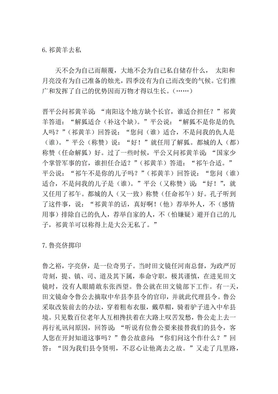 当代学生文言文翻译_第4页