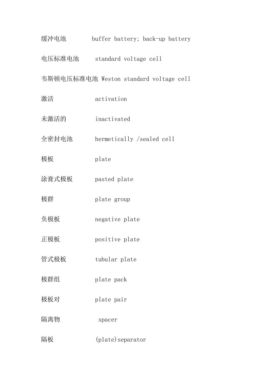 电池包名词中英对照_第2页