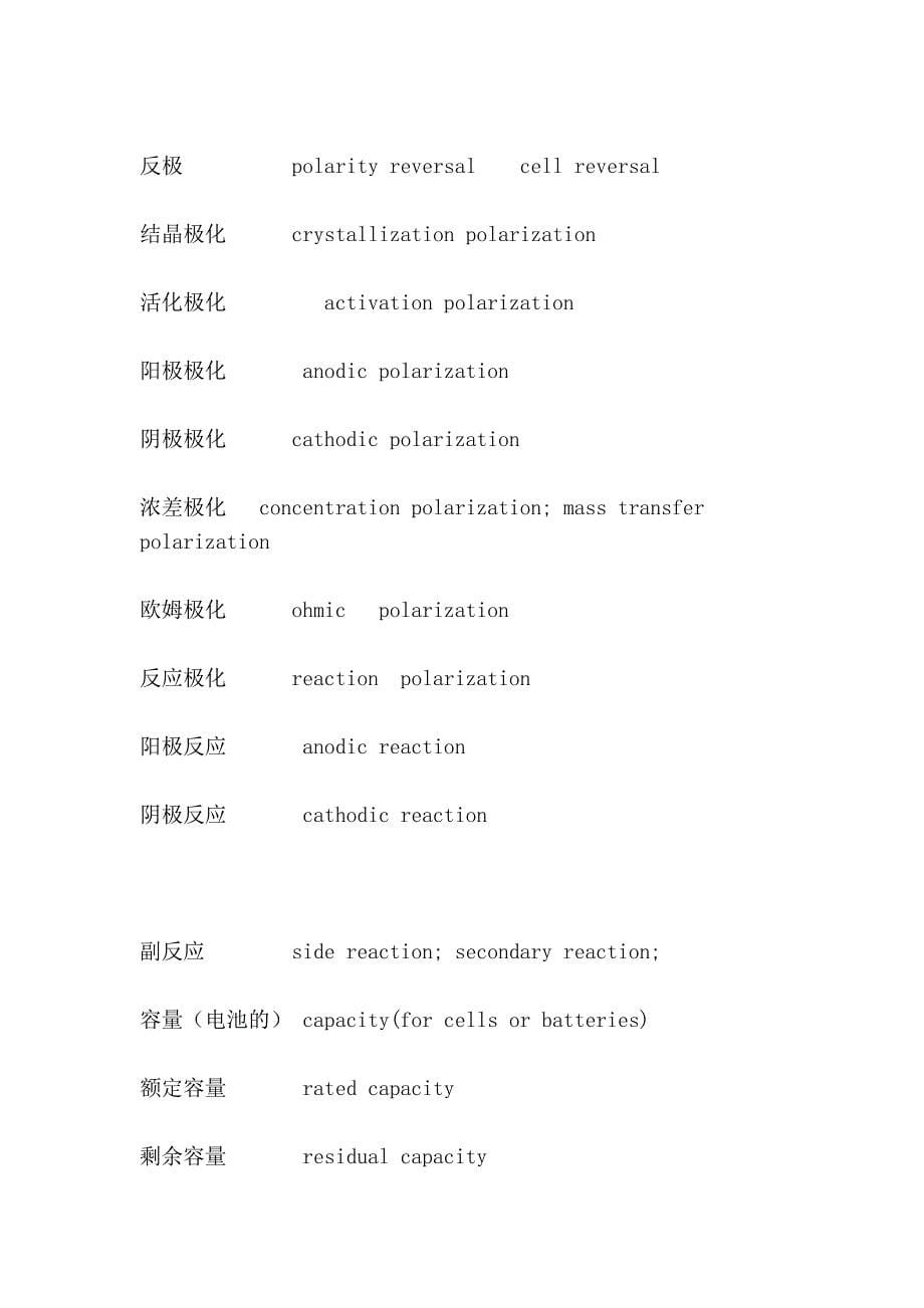 电池包名词中英对照_第5页