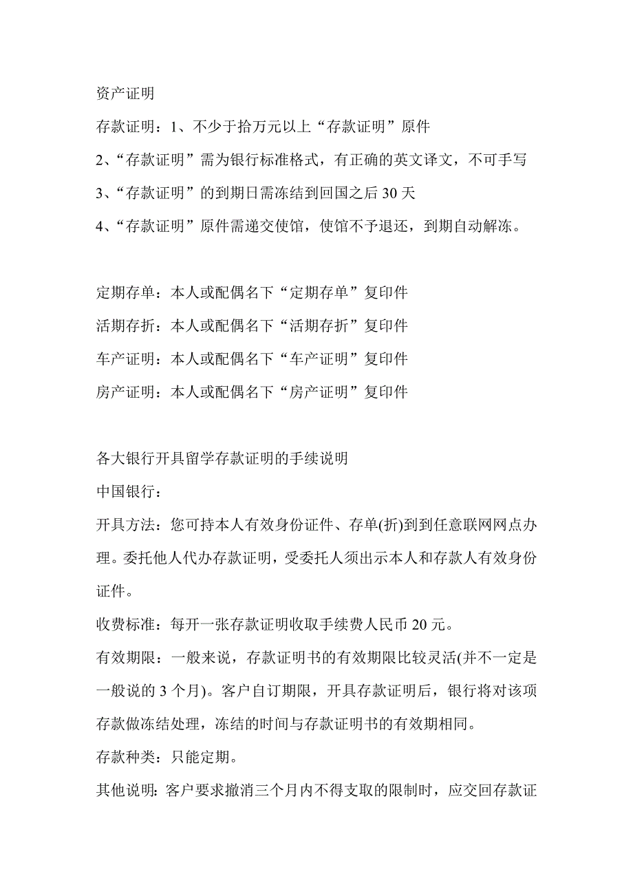 个人资产证明的开具手续_第1页