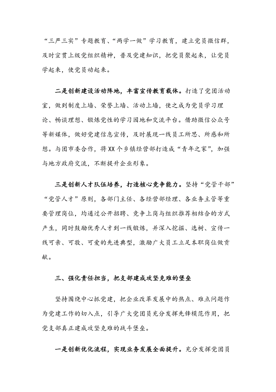 XX公司党支部创新抓党建案例_第3页