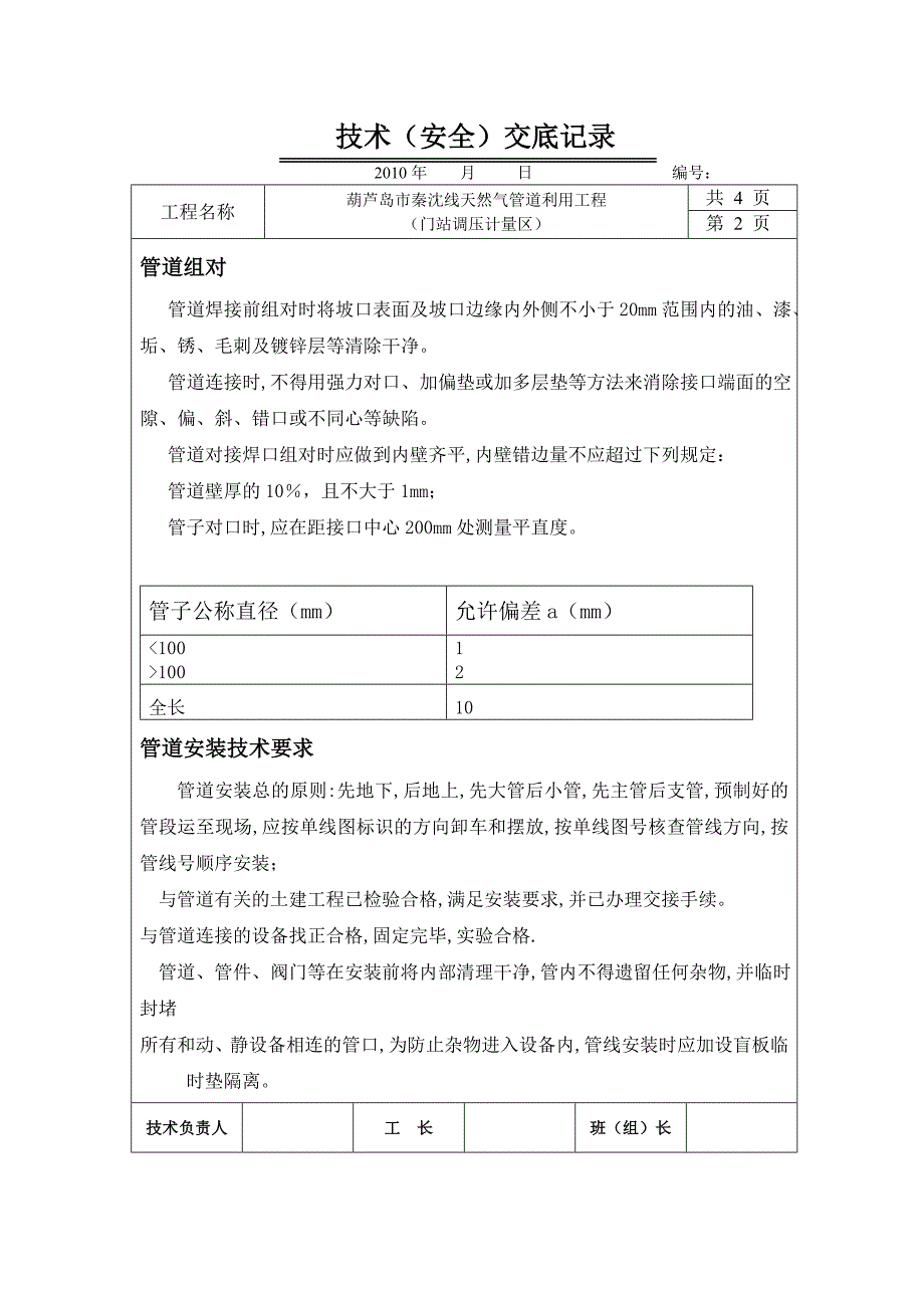 工艺管道技术(安全)交底_第2页