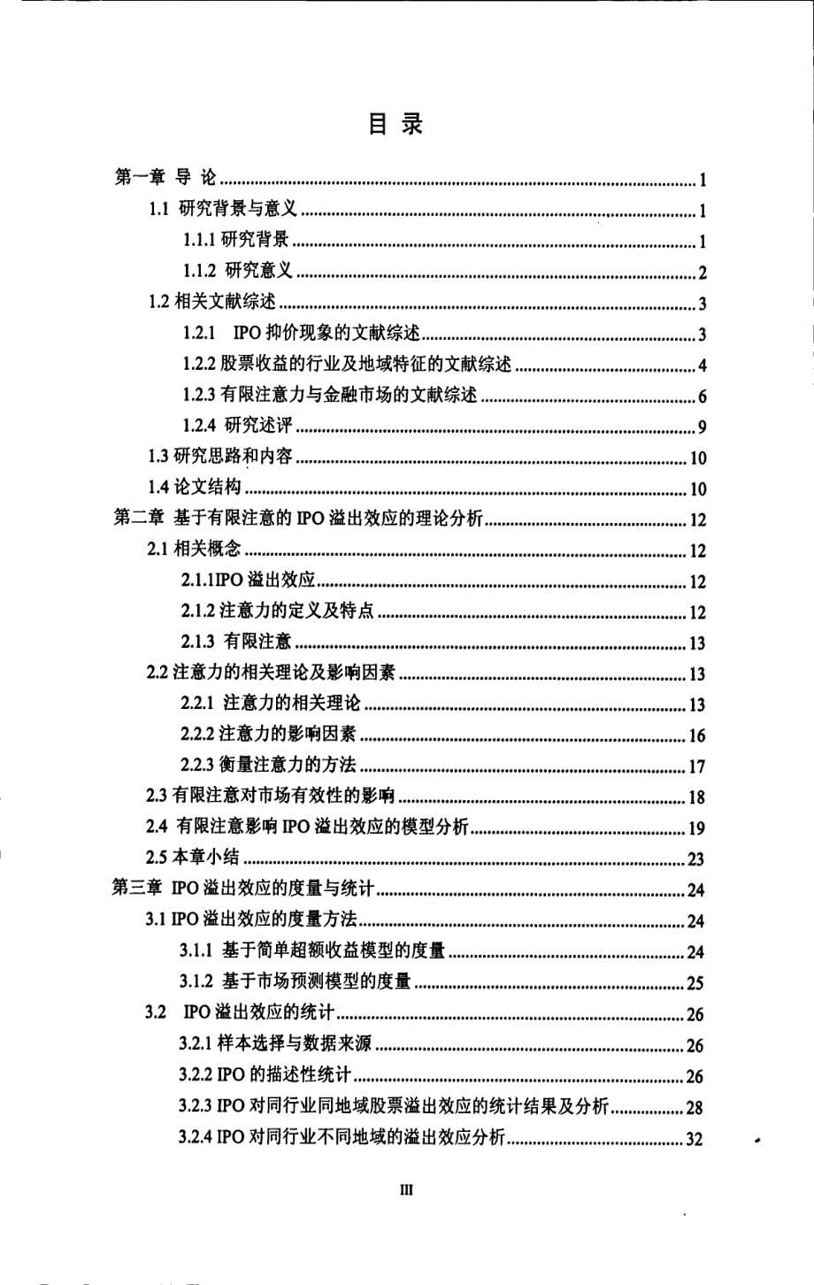 基于有限注意的IPO溢出效应研究--对同行业同地域公司的实证检验_第5页