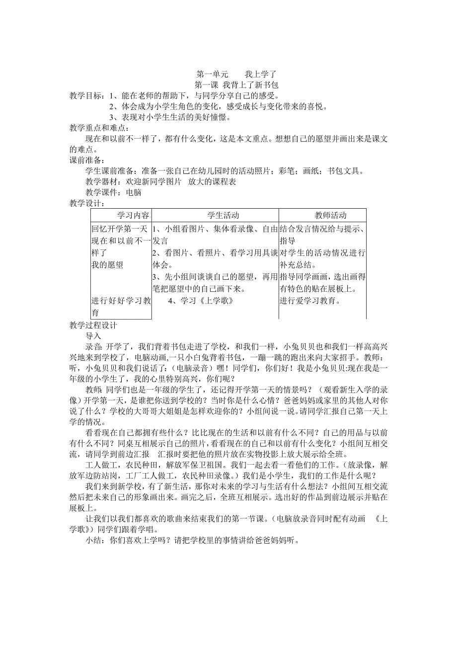 一年级上册品德与生活_第2页